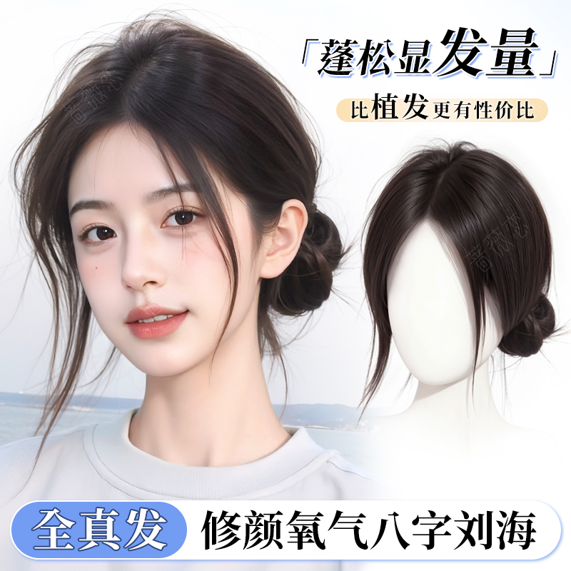 蔷薇恋全真发轻薄蓬松无痕假刘海