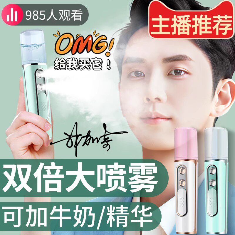 双孔喷雾补水仪手持便携式USB充电面部保湿美容仪迷你冷喷加湿器