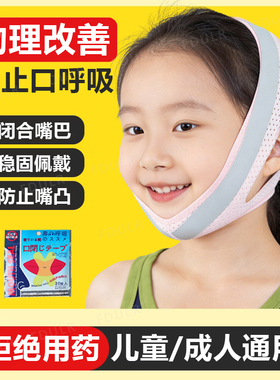 口呼吸矫正器儿童睡觉防张嘴防止嘴巴张口封嘴贴闭口带闭嘴矫形