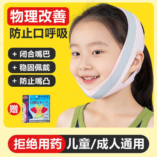 口呼吸矫正器儿童睡觉防张嘴防止嘴巴张口封嘴贴闭口带闭嘴矫形