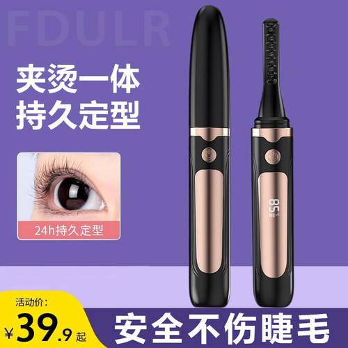睫毛夹烫睫毛神器持久定型充电