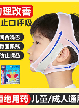 口呼吸矫正器睡觉防张嘴闭嘴儿童张口防止用嘴巴打呼噜止鼾带