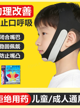 口呼吸矫正器睡觉防张嘴物理纠正闭嘴儿童贴防止嘴巴打呼噜止鼾带