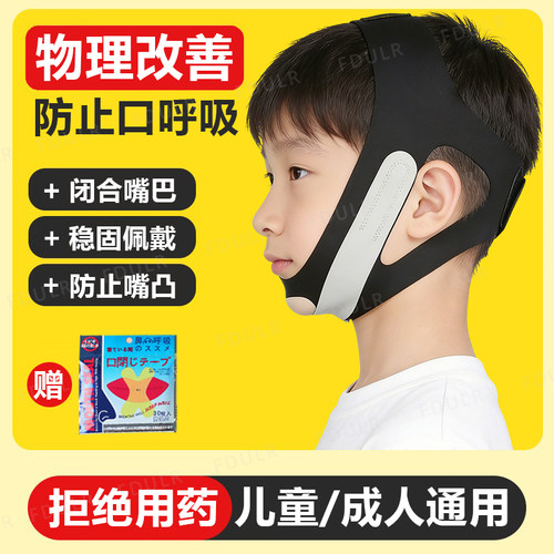 口呼吸矫正器睡觉防张嘴物理纠正闭嘴儿童贴防止嘴巴打呼噜止鼾带