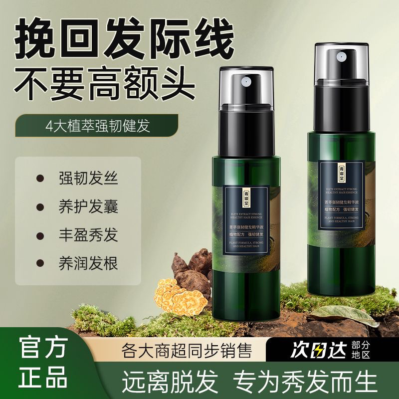 青幽堂防脱育发液妙正官网增发密发育发防掉发
