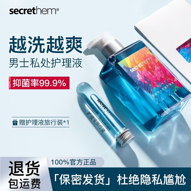 他秘男士私处护理液抑菌止痒温和私处清洁去味去垢护理洗液男专用