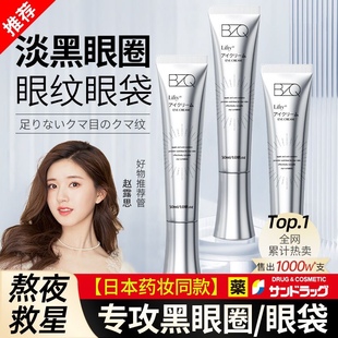 bzq眼霜淡化细纹抗皱眼袋提拉紧致去除神器男女专用lifty