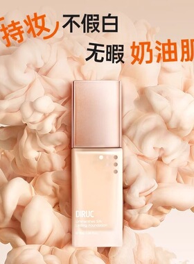 DIRUC迪兰可粉底液丝柔持妆粉底液气垫遮瑕养肤保湿干皮油皮BB霜