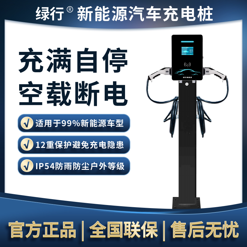 绿行7KW汽车扫码充电桩