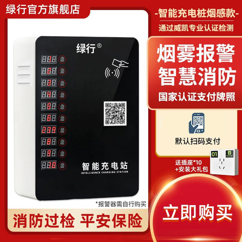 绿行充电桩扫码投币刷卡