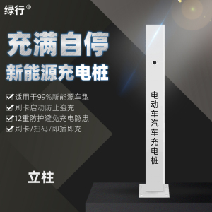 绿行新能源电动汽车充电桩壁挂款立柱