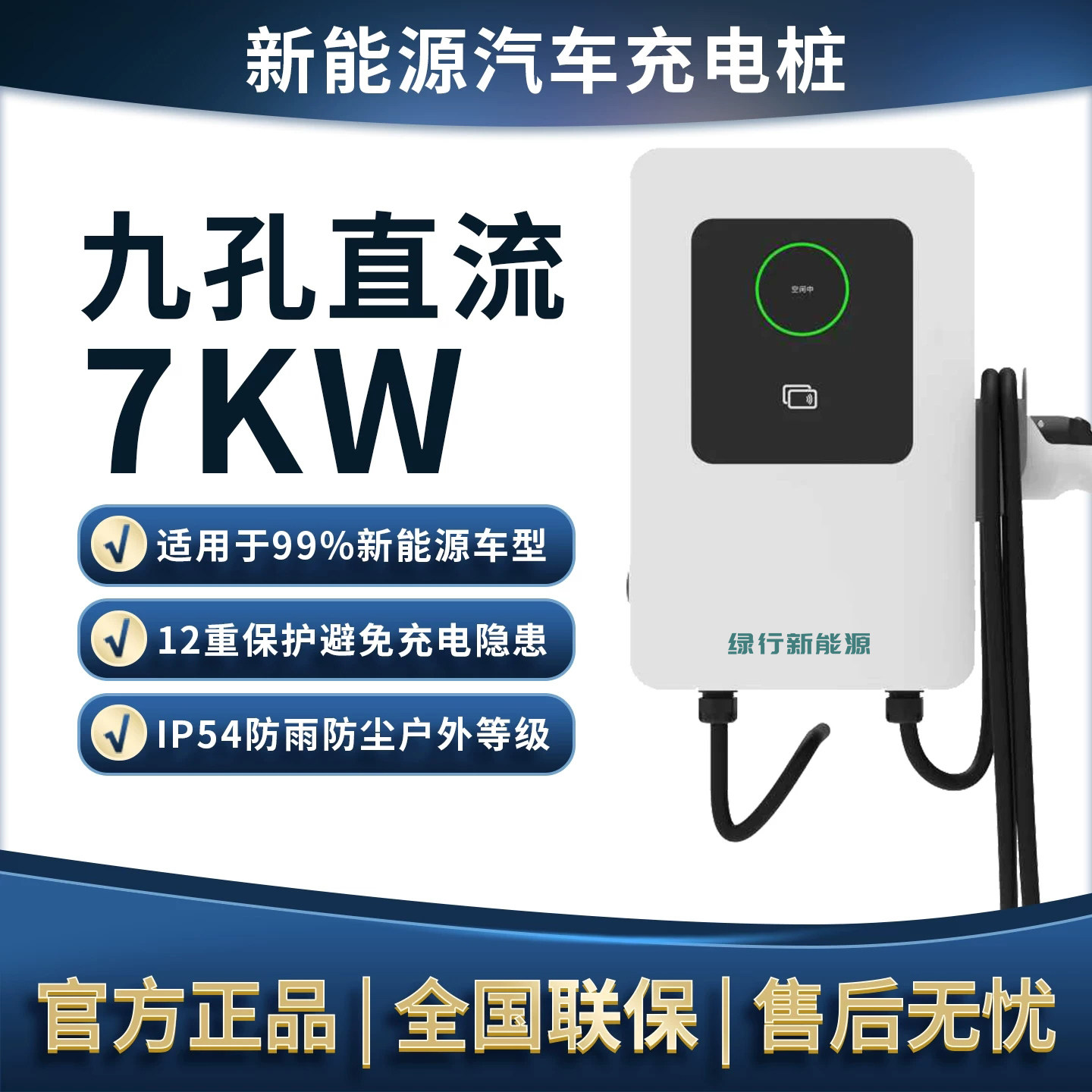绿行7KW直流充电桩新能源家用适用于红旗eqm5蔚来快充380V9孔