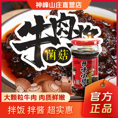 开味小蔡菌菇香菇牛肉酱下饭酱