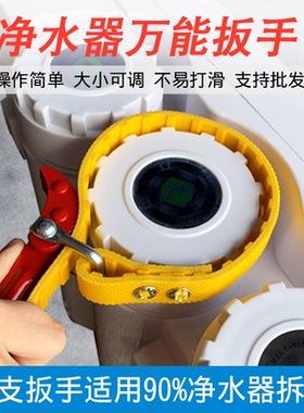 净水器万能扳手拆卸滤芯滤瓶扳手10寸20寸扳手工具反渗透RO机配件