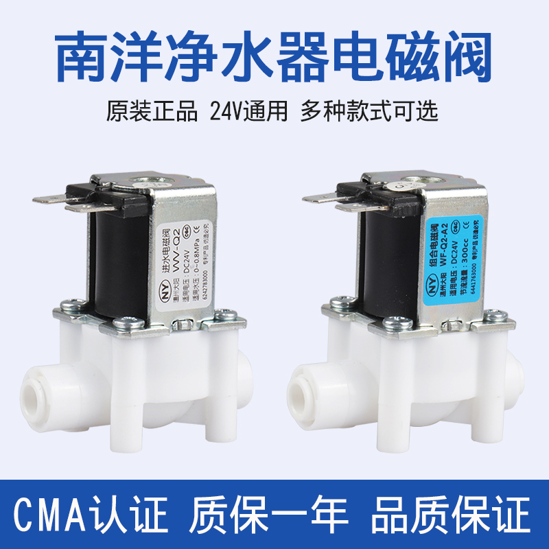 净水器南洋大阳电磁阀24V废水阀300C高低压开关纯水机2分阀门配件