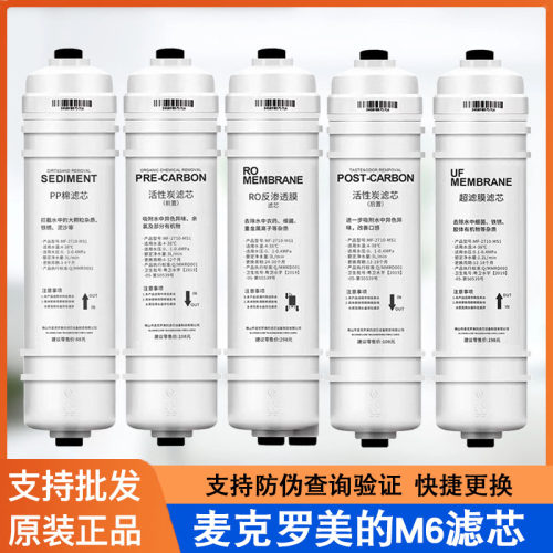 麦克罗美的M6滤芯原厂正品