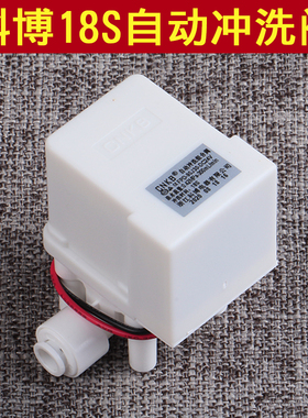 净水器CNKB科博18s秒自动冲洗阀组合阀300cc废水阀24v电磁阀通用