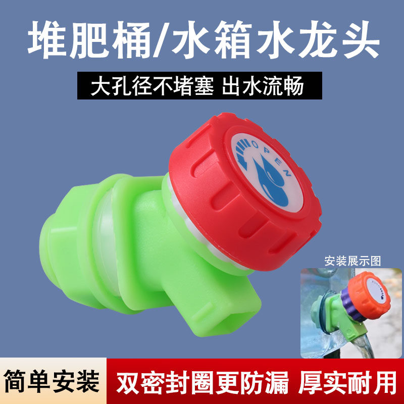 堆肥户外水龙头车载洗手塑料储水桶水箱开关阀门加厚桶鱼缸发酵桶
