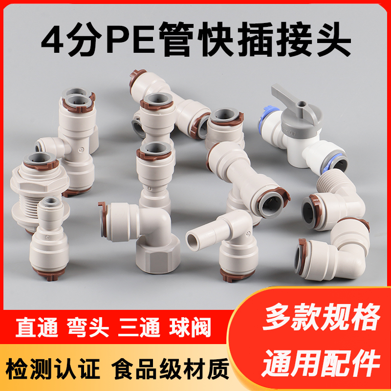 4分PE管快插接头多款型号可选
