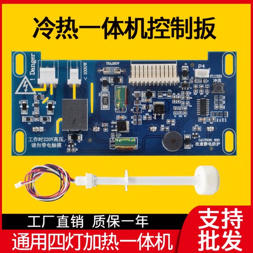 加热四灯电路板智能净水器