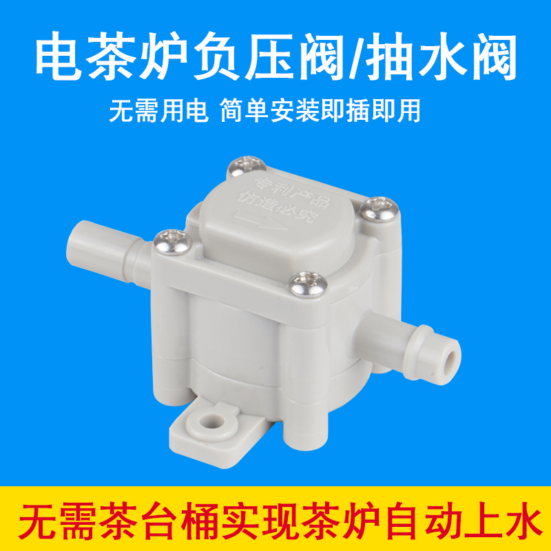 南洋负压阀无需要茶台桶