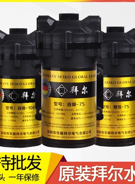 净水器拜尔水泵24v自吸泵增压泵75G100G400G电机RO纯水机通用配件