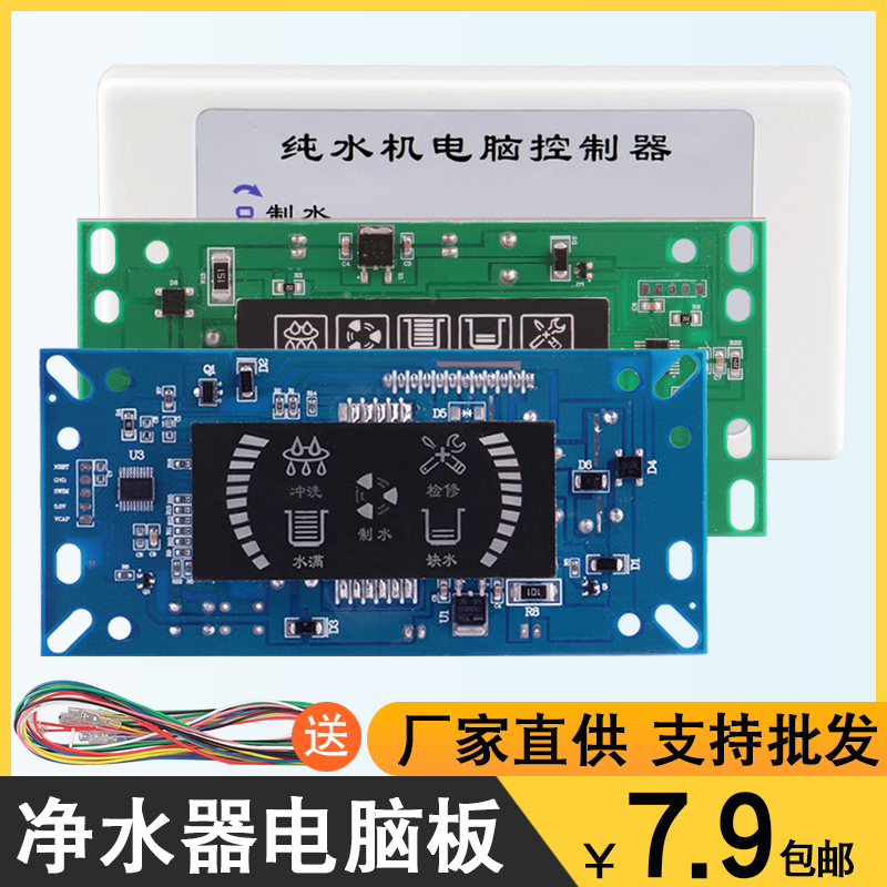 净水器电脑板智能控制板24v显示器全自动12针RO反渗透纯水机通用