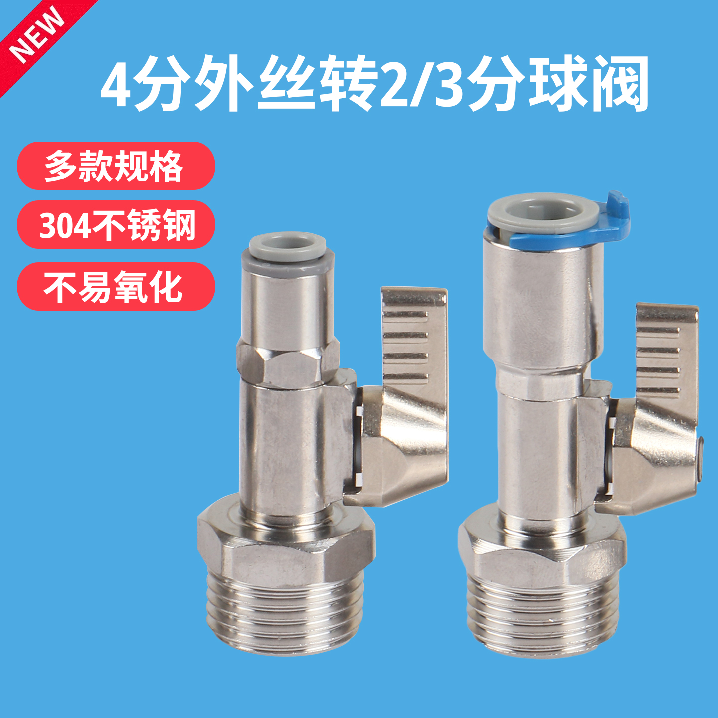 净水器304不锈钢开关球阀配件