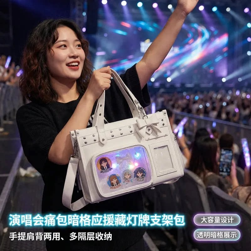 演唱会痛包暗格应援藏灯牌支架包痛包大容量透明暗格手提包藏灯牌图片