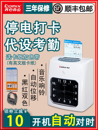 齐心打卡机纸卡卡纸考勤机MT-620T考勤卡刷卡机打卡钟上下班工作