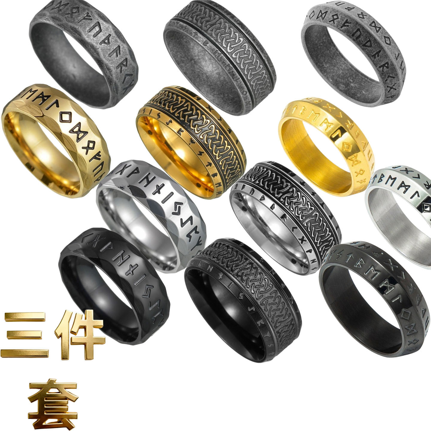 欧维京文卢恩文欧美风套装北欧钛