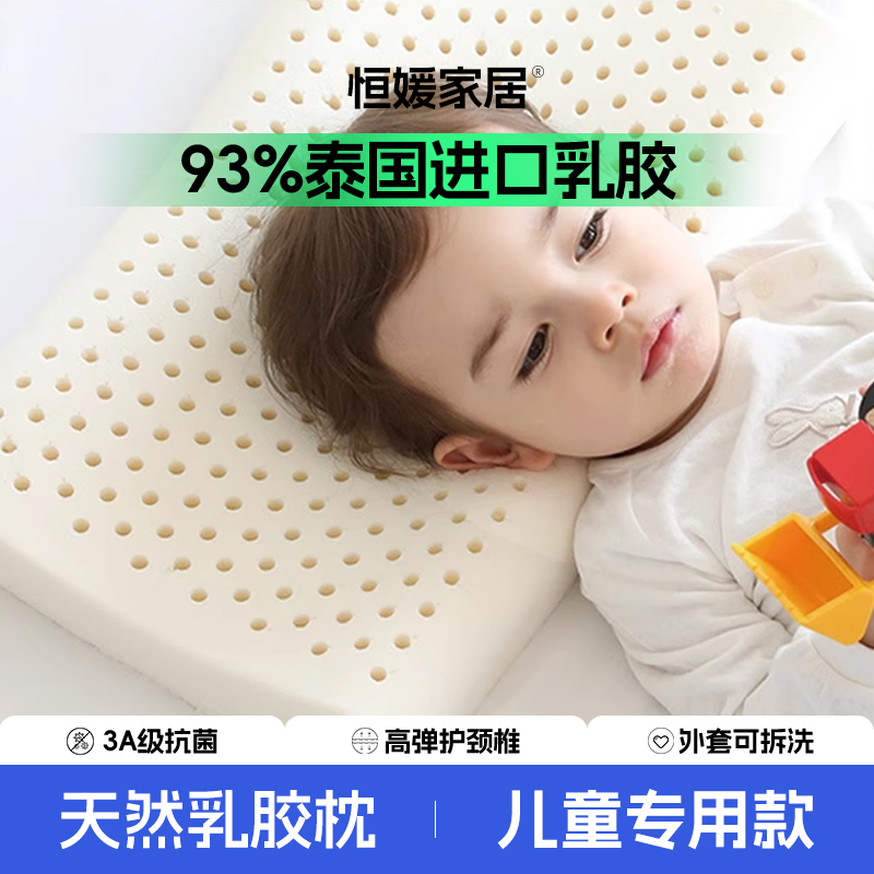泰国天然乳胶枕头橡胶枕芯儿童护颈椎枕助眠睡眠低枕学生