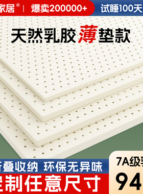 乳胶床垫薄款3cm泰国天然薄垫5厘米定制家用床褥单人软垫榻榻米垫