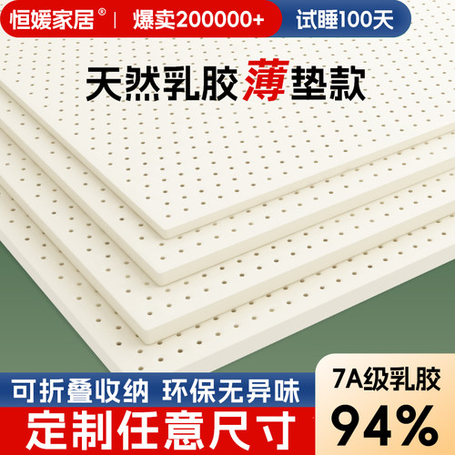 泰国乳胶薄垫可折叠可定制