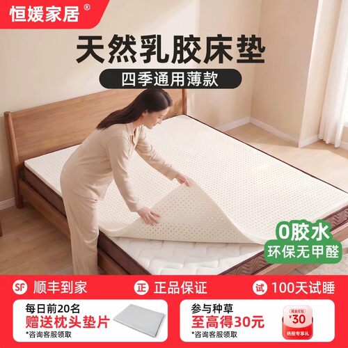 床垫天然乳胶垫薄款定制