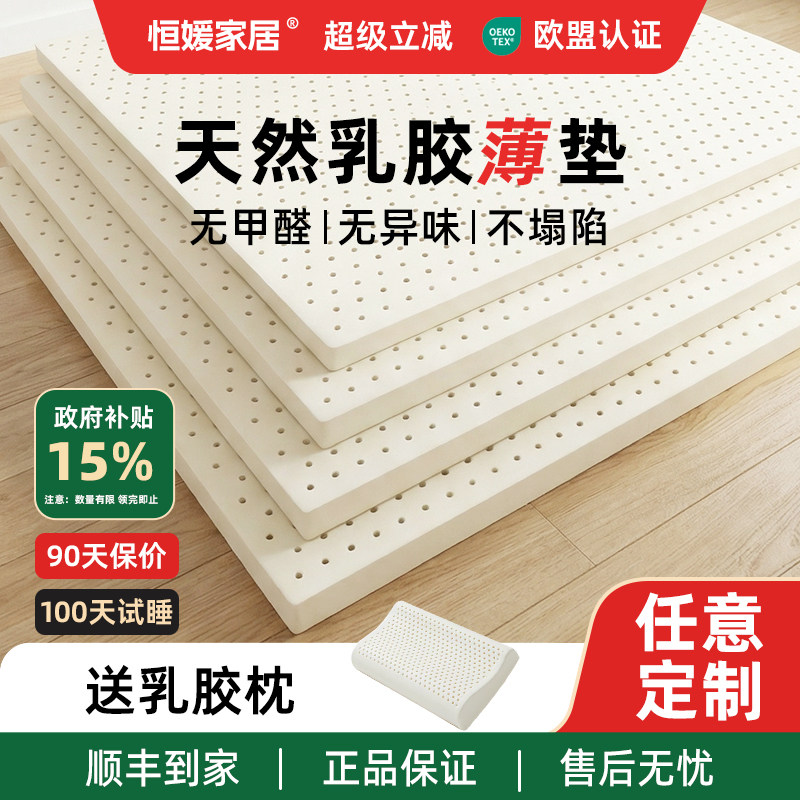 乳胶床垫薄款3cm泰国天然薄垫5厘米定制家用床褥单人软垫榻榻米垫
