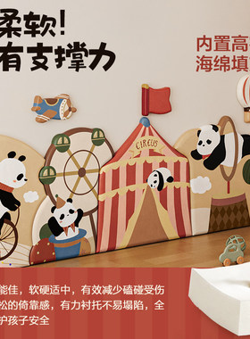 MeitingHome儿童房软包墙贴幼儿园装饰熊猫婴儿防撞海绵自粘墙围