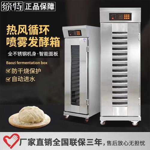 发酵箱商用 烘焙醒发箱不锈钢自动包子馒头披萨发酵机 面包发酵箱