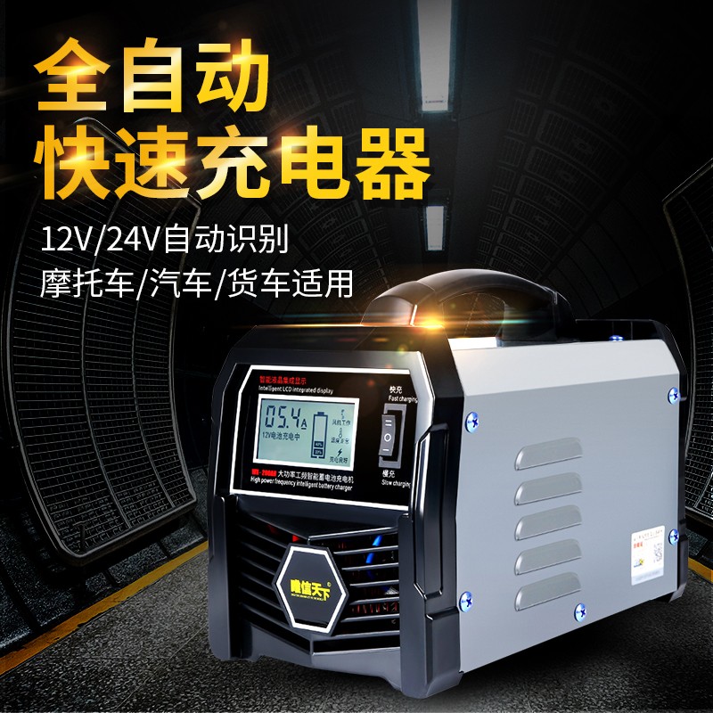 汽车电瓶充电器全自动智能12v24v大功率脉冲修复自停蓄电池充电机