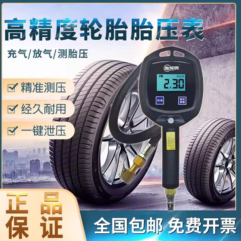 数显胎压表汽车轮胎高精度打气表充气表放气带充气头测气压胎压表
