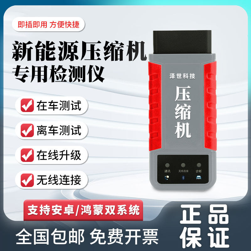 新能源压缩机检测可离车比亚迪北汽特斯拉新能源汽车空调诊断仪