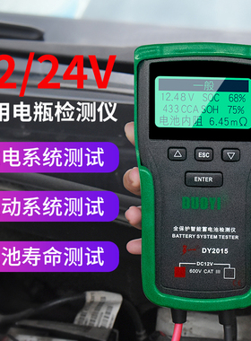 多一DY2015电瓶检测仪带打印电瓶测试仪测电池蓄电池好坏检测仪