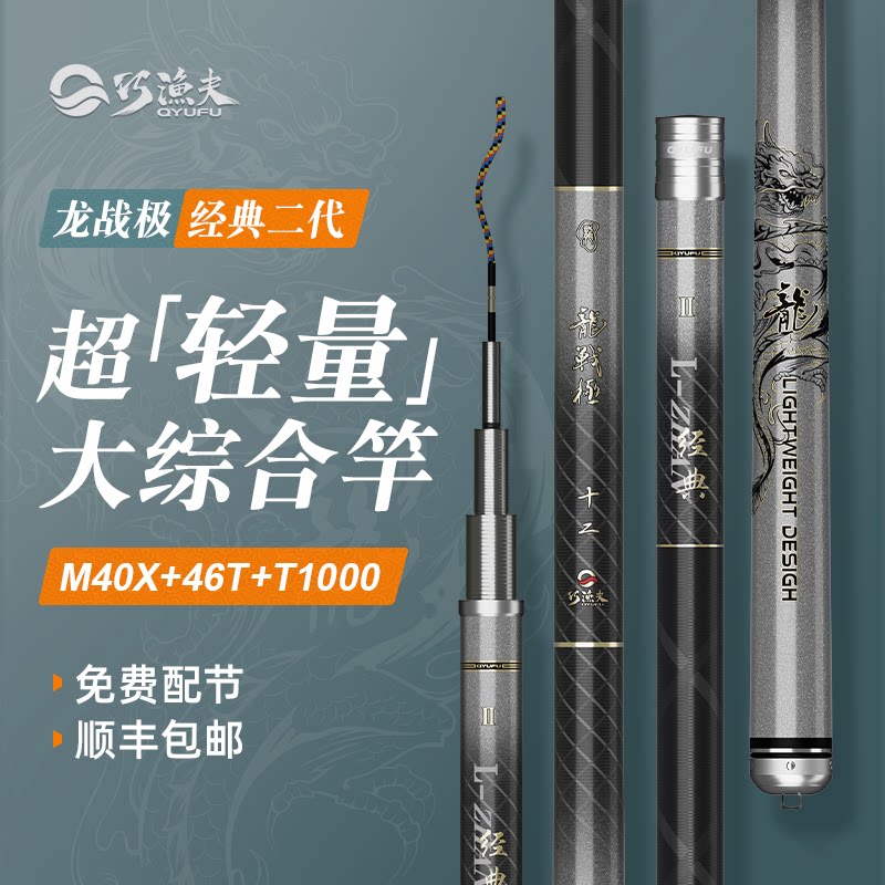 名伦旗舰龙战极大综合竿杆台钓竿新款鲢鳙钓竿野钓钓鱼竿大物竿手