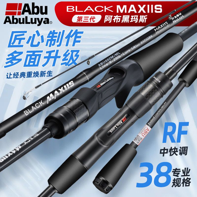 名伦旗舰阿布黑玛斯ABU路亚竿鲈鱼翘嘴远投微物杆路滑雷强直柄枪