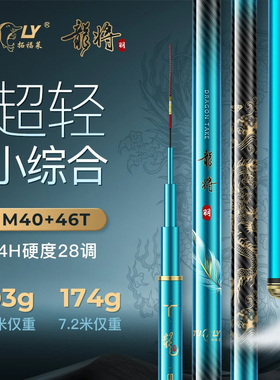 名伦旗舰极轻小综合】龙将羽超轻超硬手杆钓鱼竿台钓鲫鱼竿渔具轻
