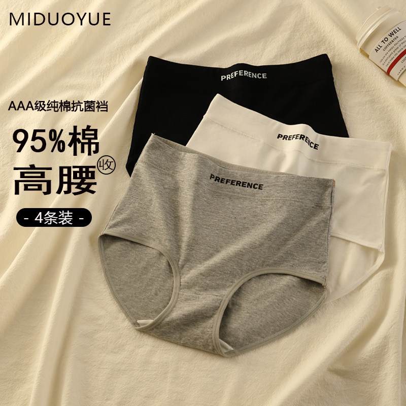 高腰纯棉内裤女100%全棉抗菌裆女生大码胖mm收腹提臀运动三角短裤,女士内衣/男士内衣/家居服,女三角裤,淘宝优惠券,粉丝福利购,淘宝优惠卷