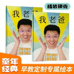 我爸爸我妈妈自制绘本定制精装相册印刷亲子读物打印成书纪念礼品