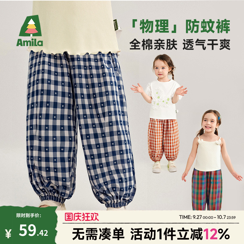 Amila女童纯棉格子束脚防蚊裤