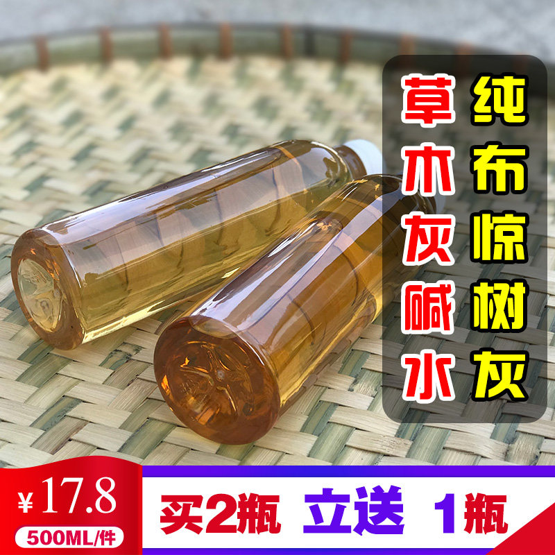 天然植物碱食用枧水草木灰碱水凉粽子灰水客家纯布惊灰水500g