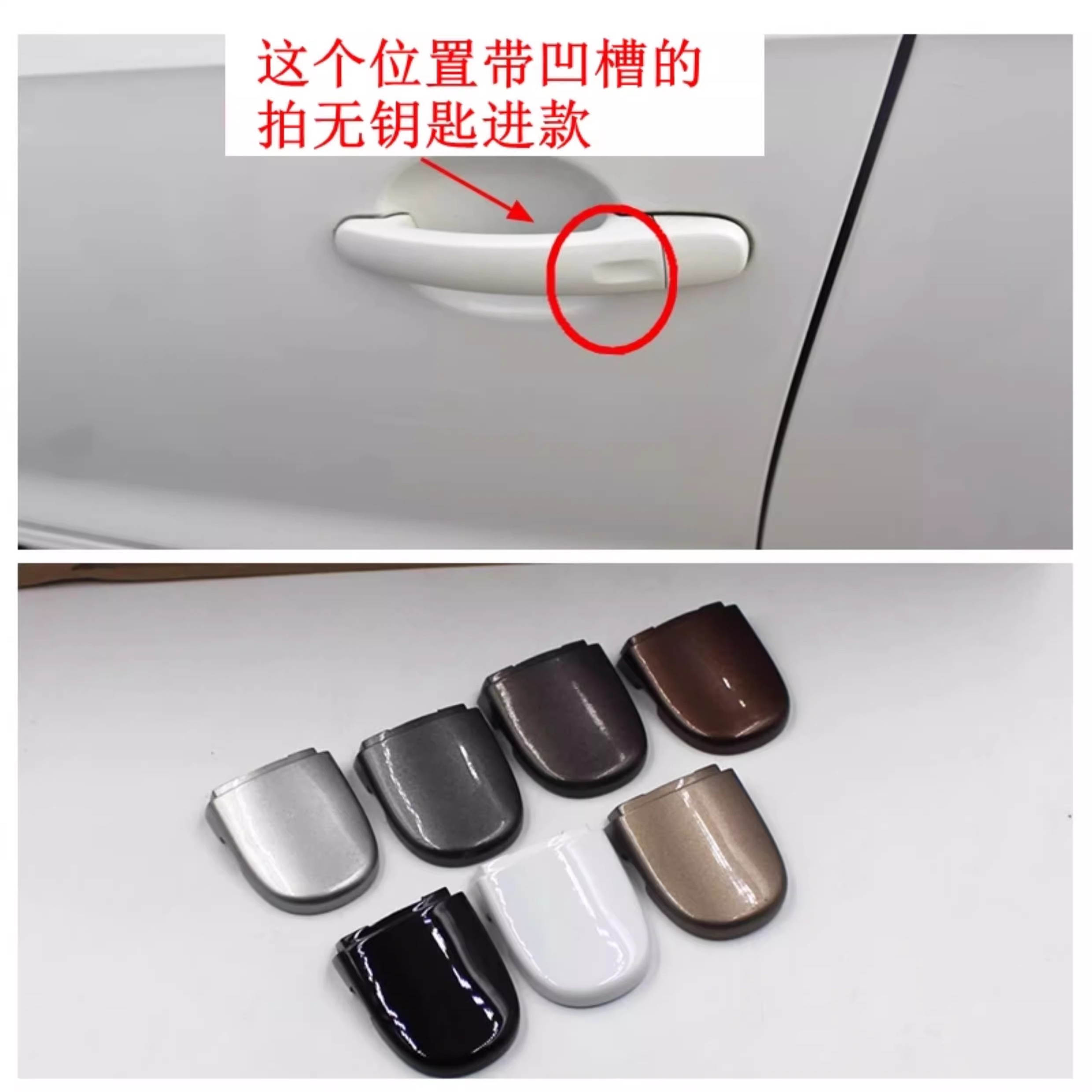 新速腾外拉手小盖堵盖钥匙盖图片
